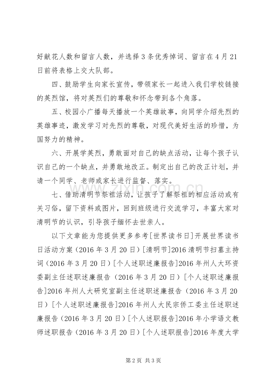 XX年清明节网上祭英烈活动实施方案 .docx_第2页