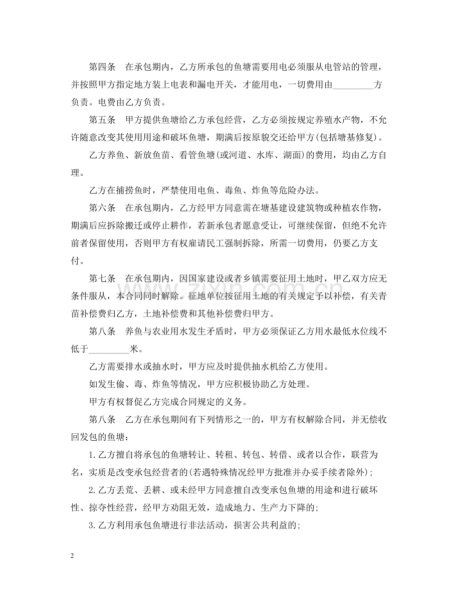 鱼塘承包合同范本5篇.docx_第2页