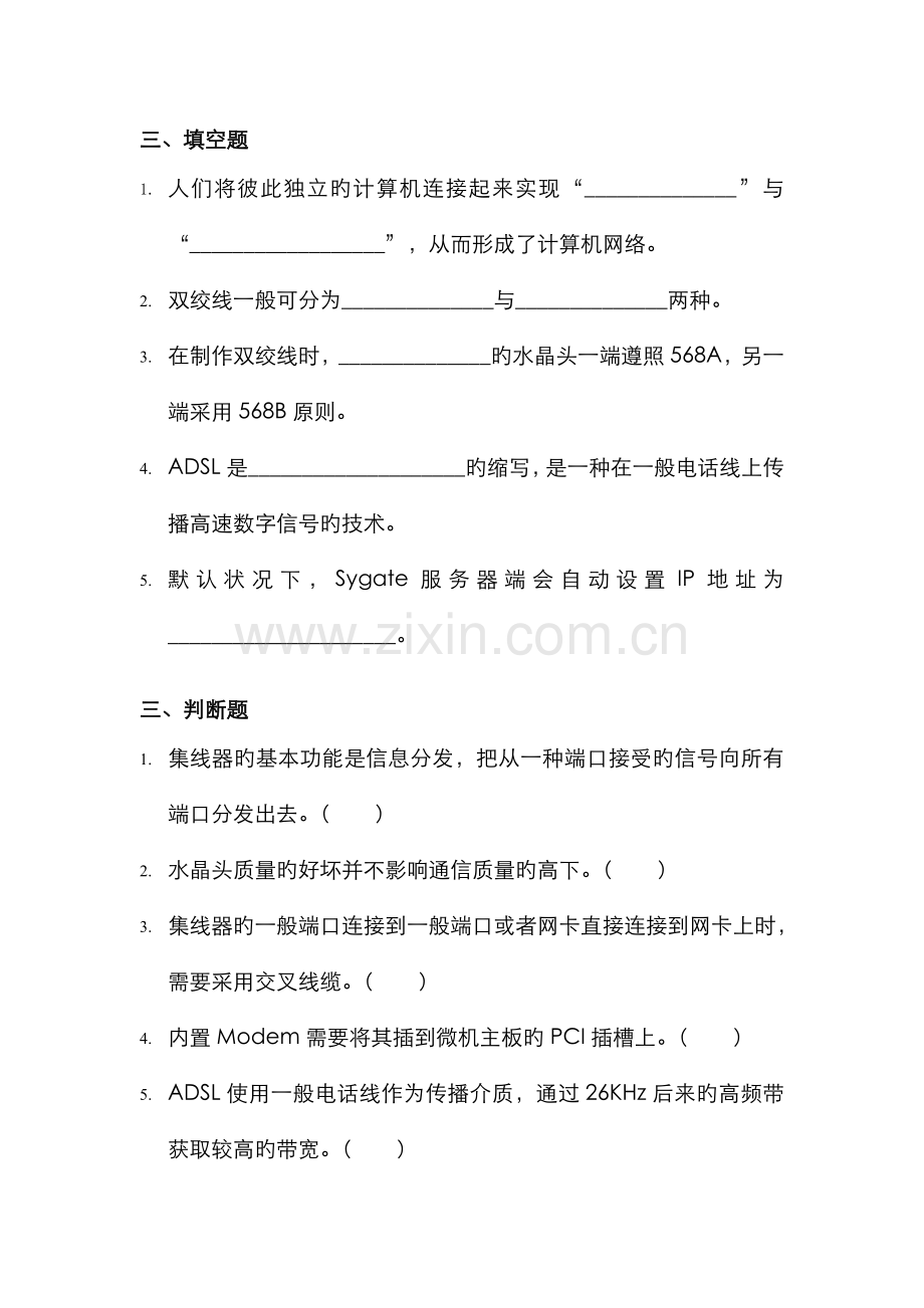 2022年微机系统与维护课程作业三.doc_第2页