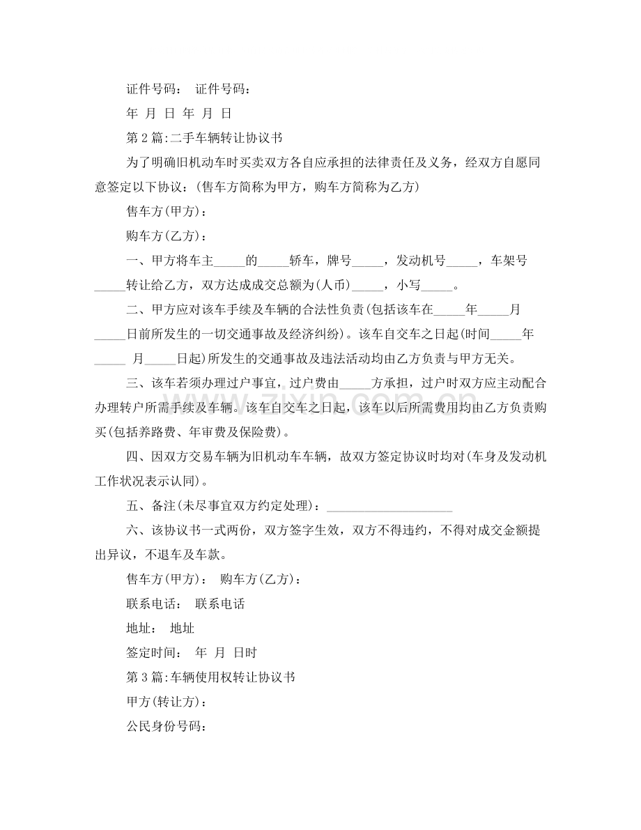 车辆转让协议书范文.docx_第2页