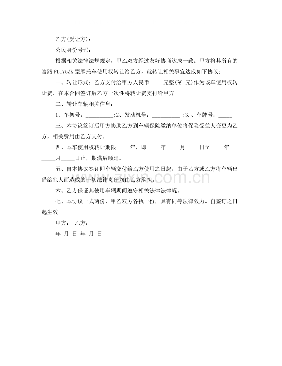 车辆转让协议书范文.docx_第3页