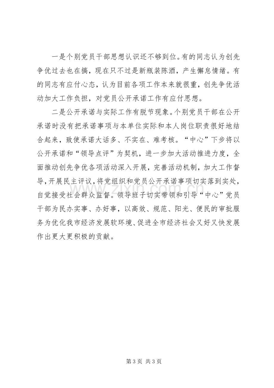 创先争优做先锋领导点评会讲话.docx_第3页