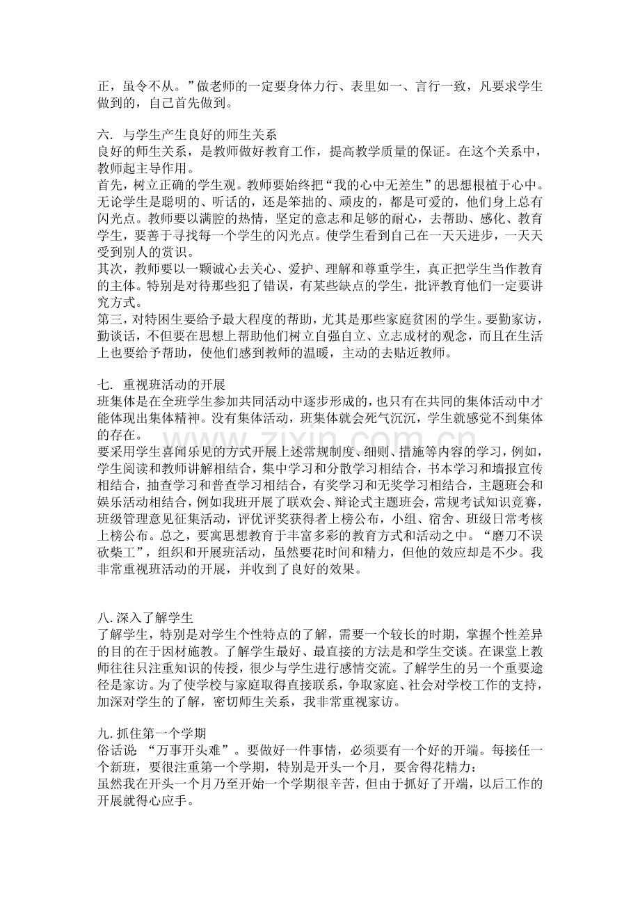 浅谈班主任如何管理好班级.doc_第2页