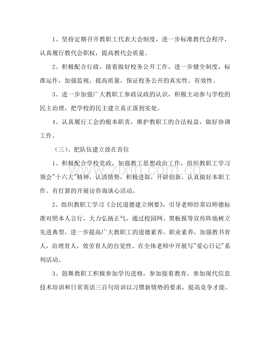 萧王庙中心小学教育工会工作参考计划--指导思想.doc_第2页