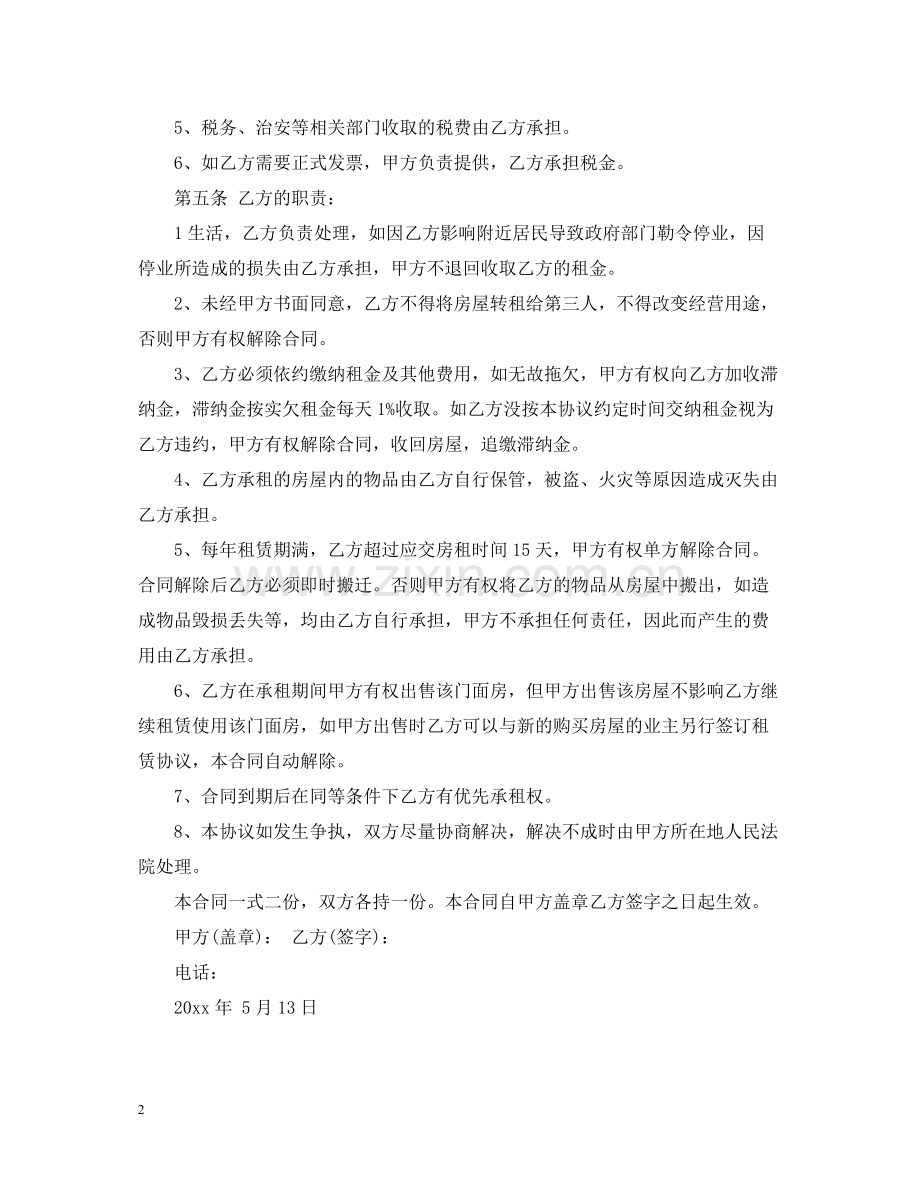 沿街商铺租赁合同范本.docx_第2页