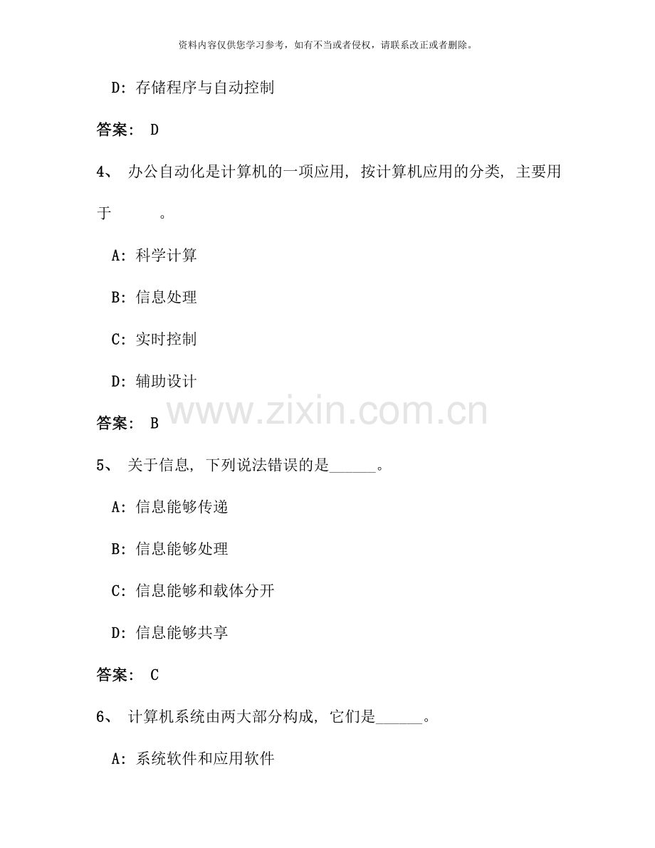 9月份计算机应用基础统考题库-网考计算机应用基础真题.doc_第2页