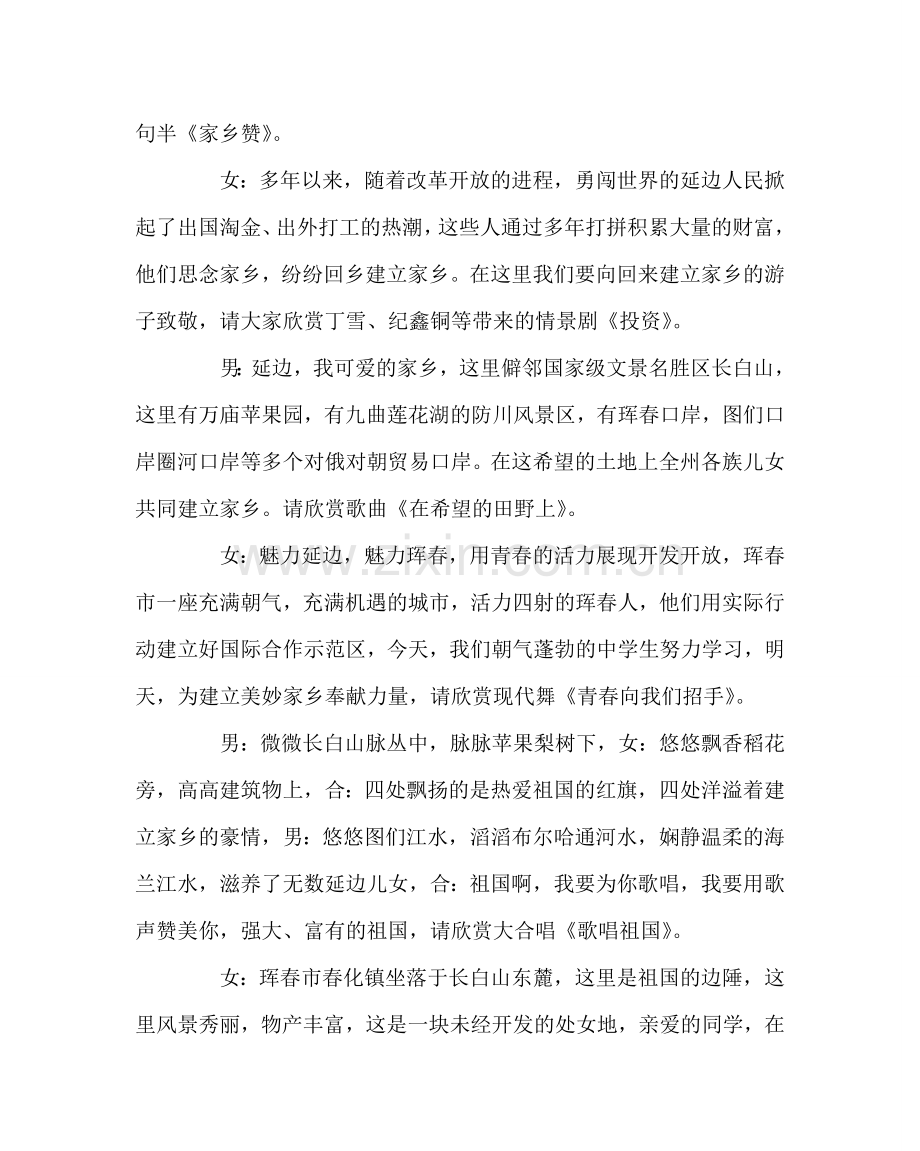 主题班会教案延边我可爱的家乡主题班会案.doc_第2页