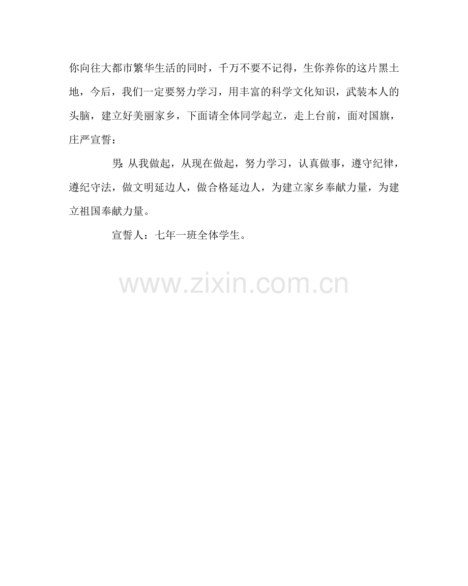 主题班会教案延边我可爱的家乡主题班会案.doc_第3页