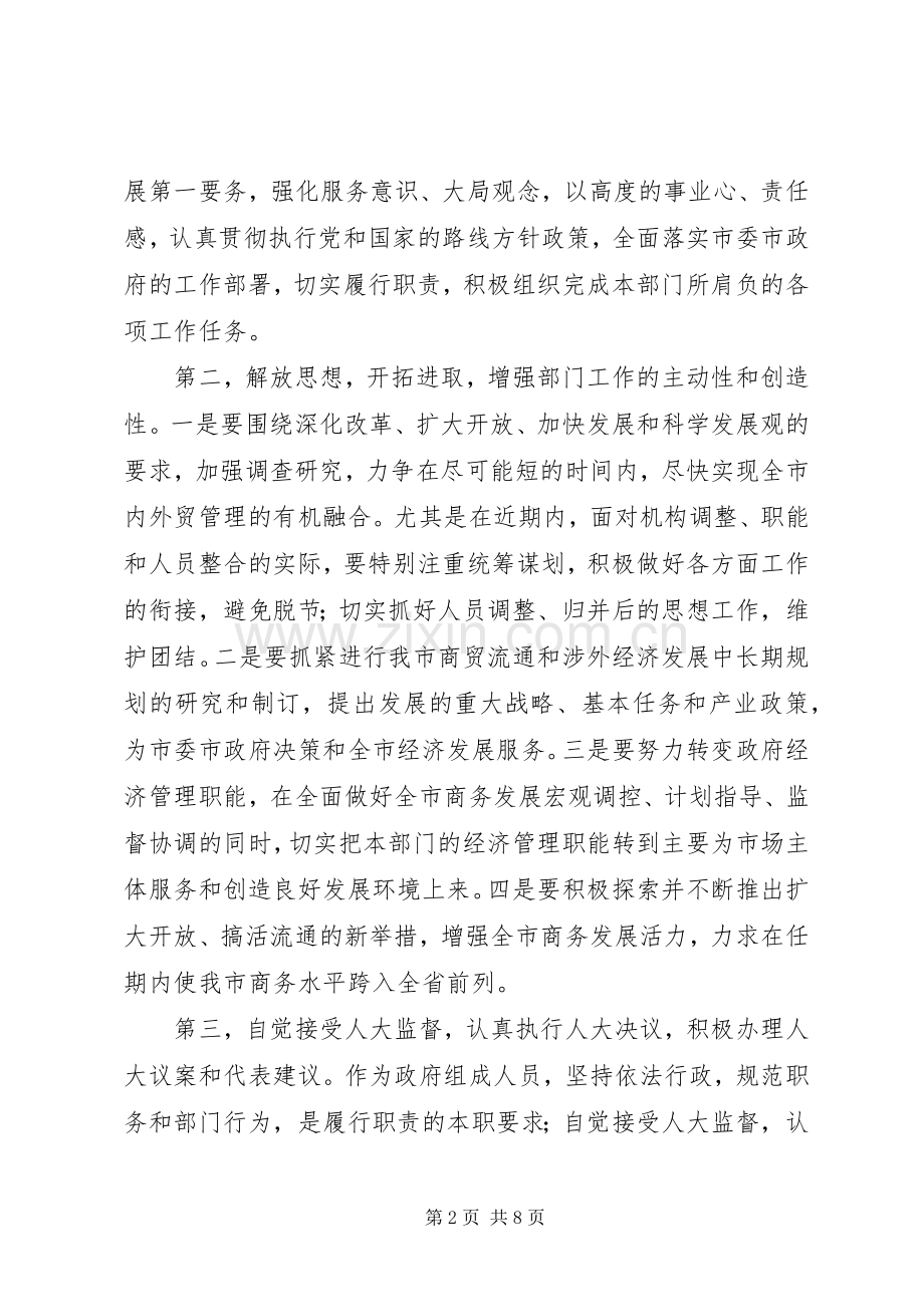 副职任职表态发言稿范文五篇.docx_第2页