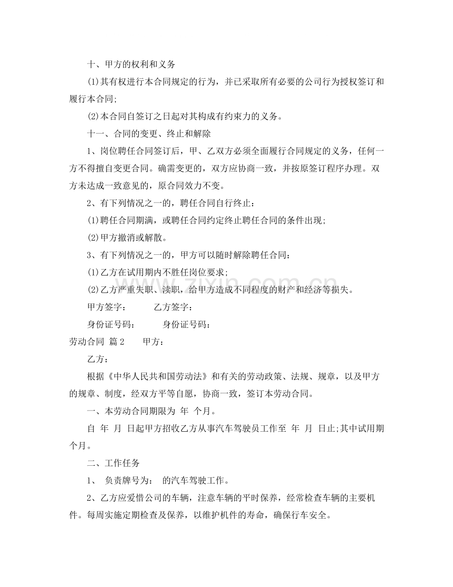 劳动合同3篇3.docx_第2页