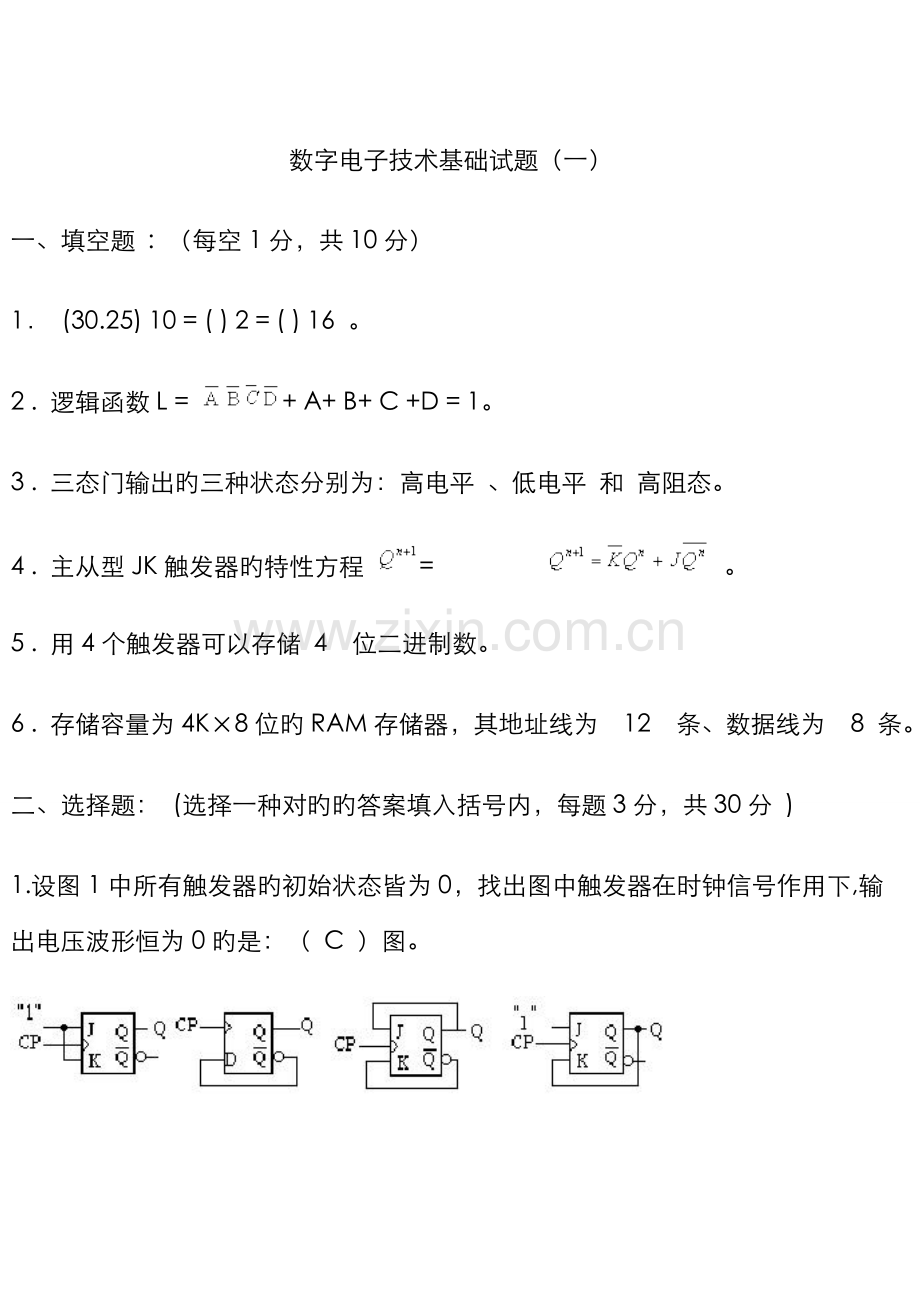 2022年数字电子技术试题及答案题库.doc_第1页