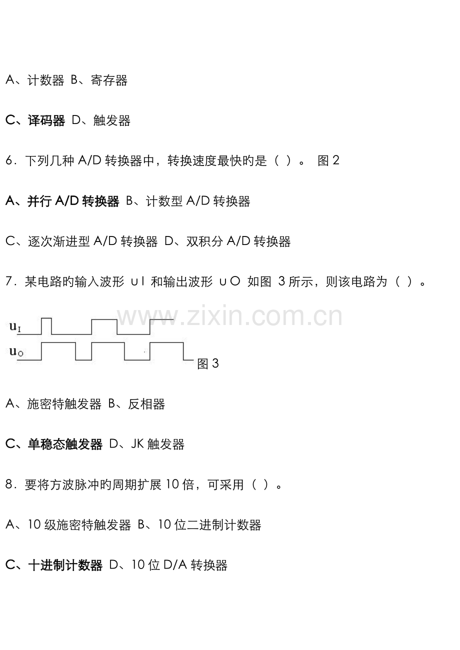 2022年数字电子技术试题及答案题库.doc_第3页