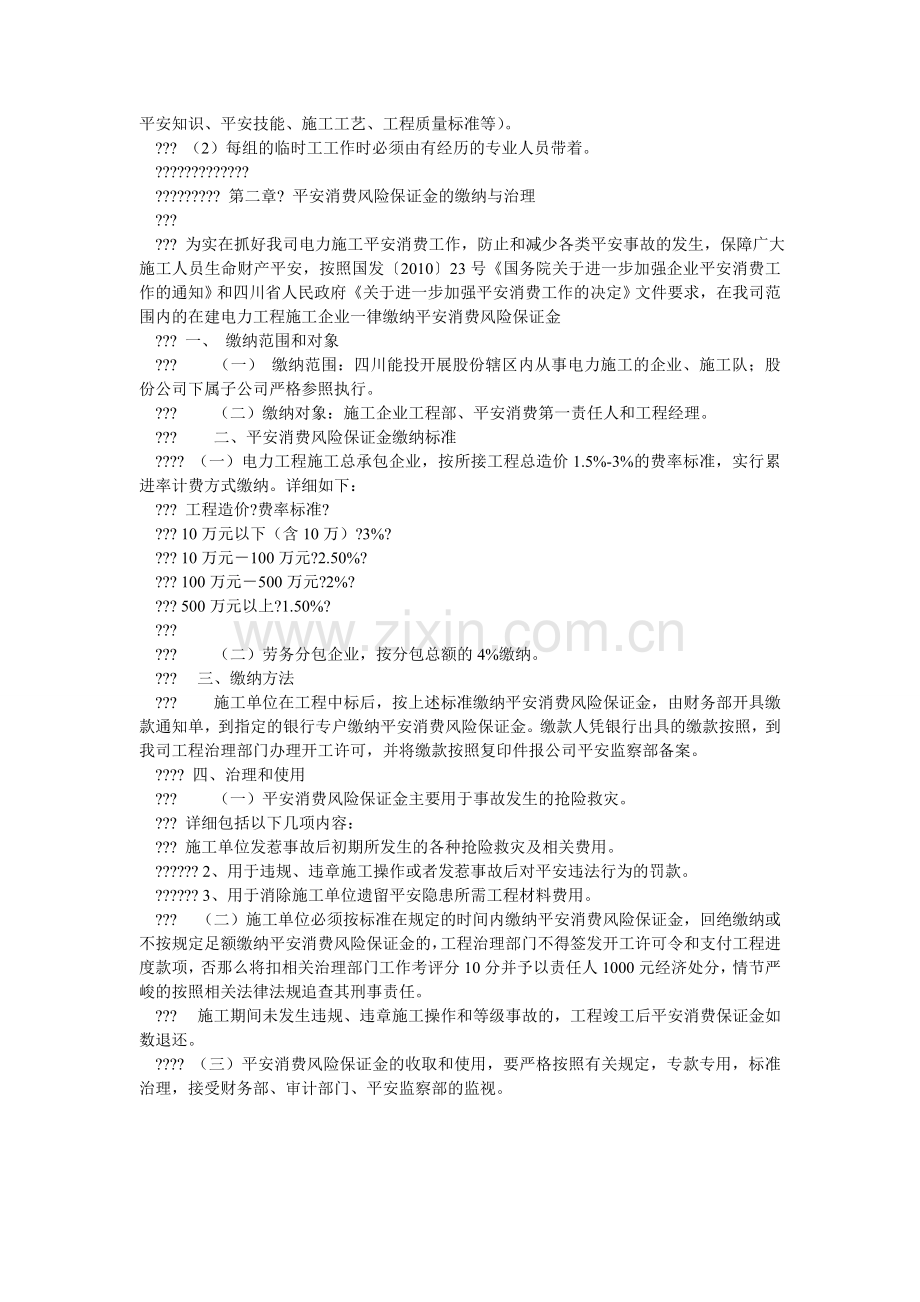 在建工ۥ程施工安全管理办法.doc_第2页