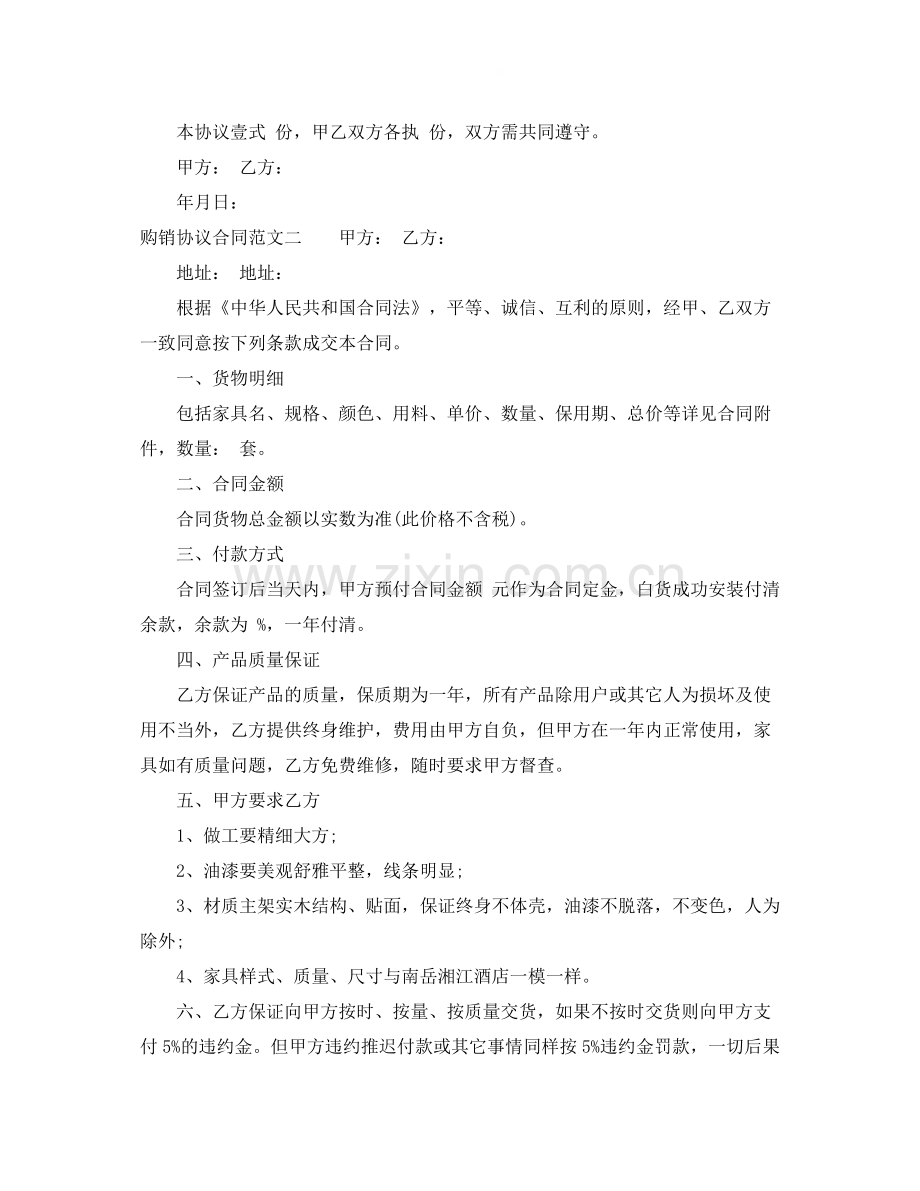 购销协议合同.docx_第2页