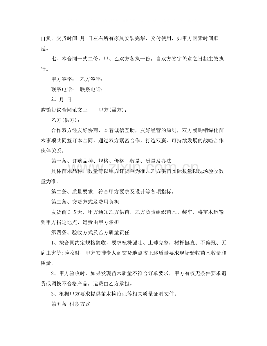 购销协议合同.docx_第3页