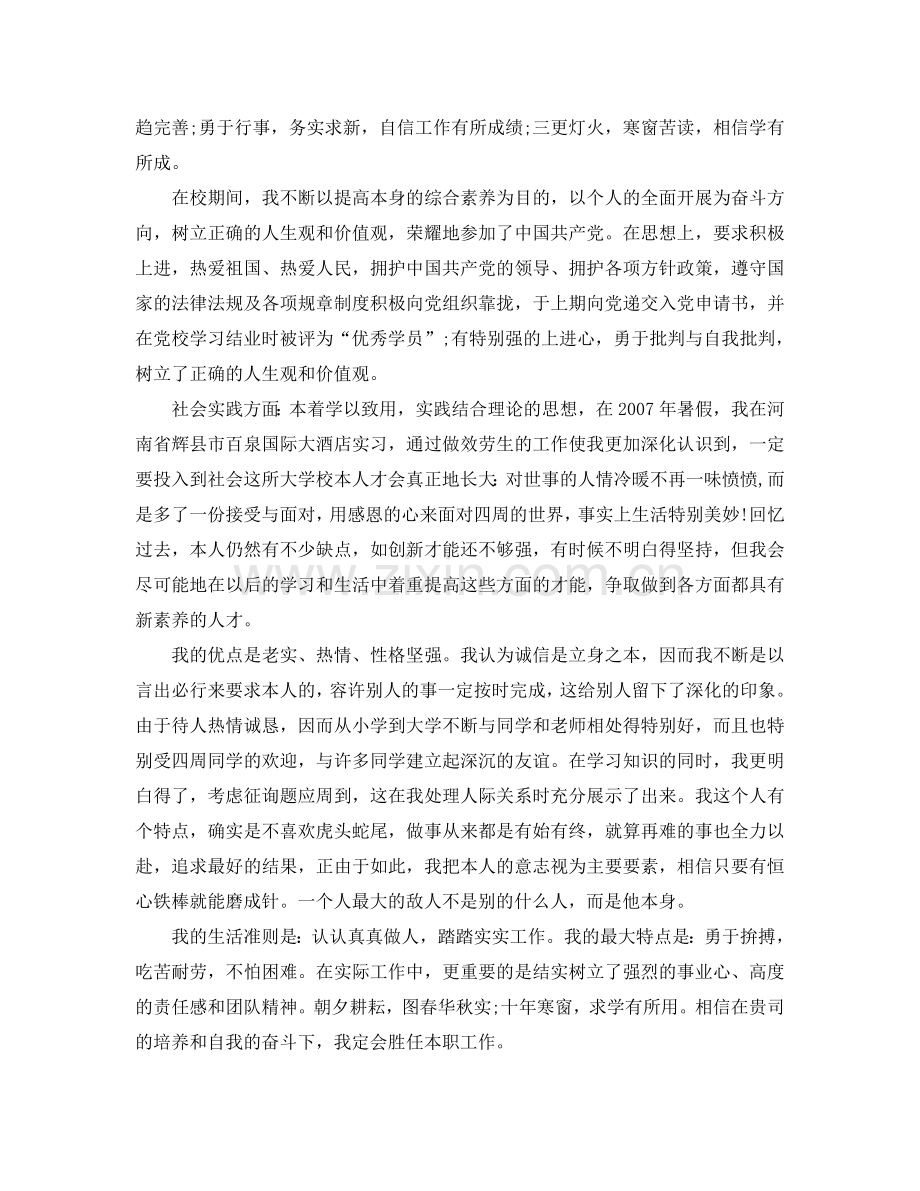 大学毕业参考总结3000字（通用）.doc_第3页