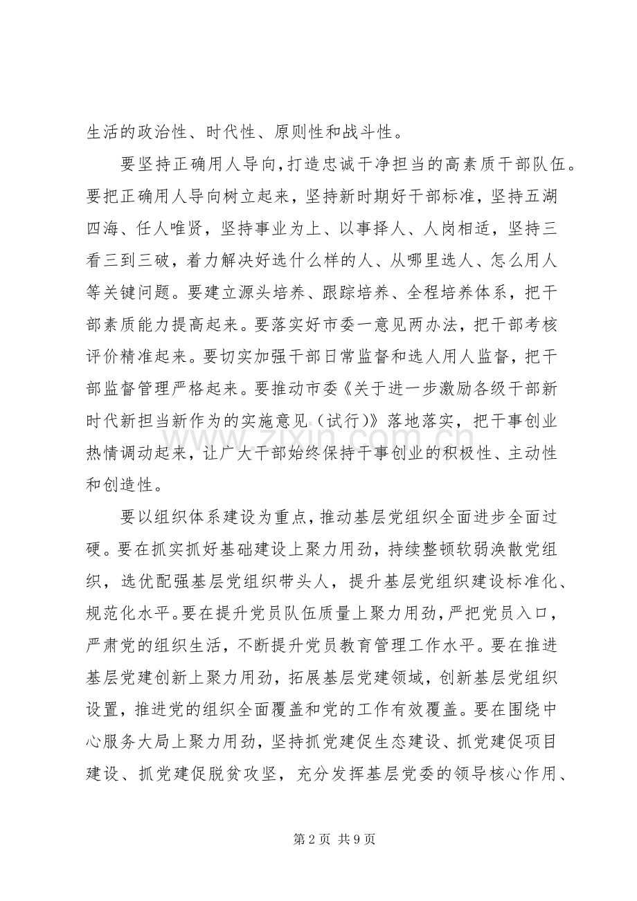 20XX年全市组织工作会议个人发言材料【三篇】(2).docx_第2页