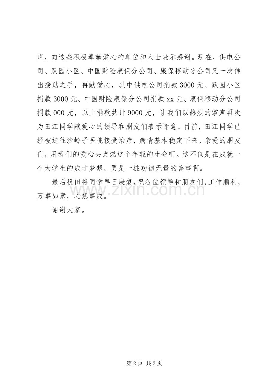 爱心捐款主持稿(2).docx_第2页