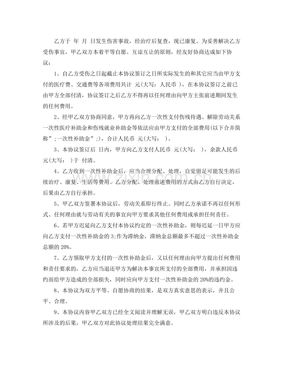 工伤赔偿协议书范本.docx_第2页