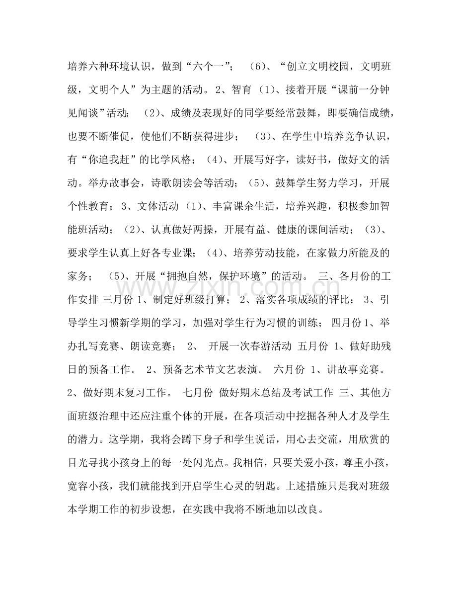 下学期视障班主任工作参考计划.doc_第2页