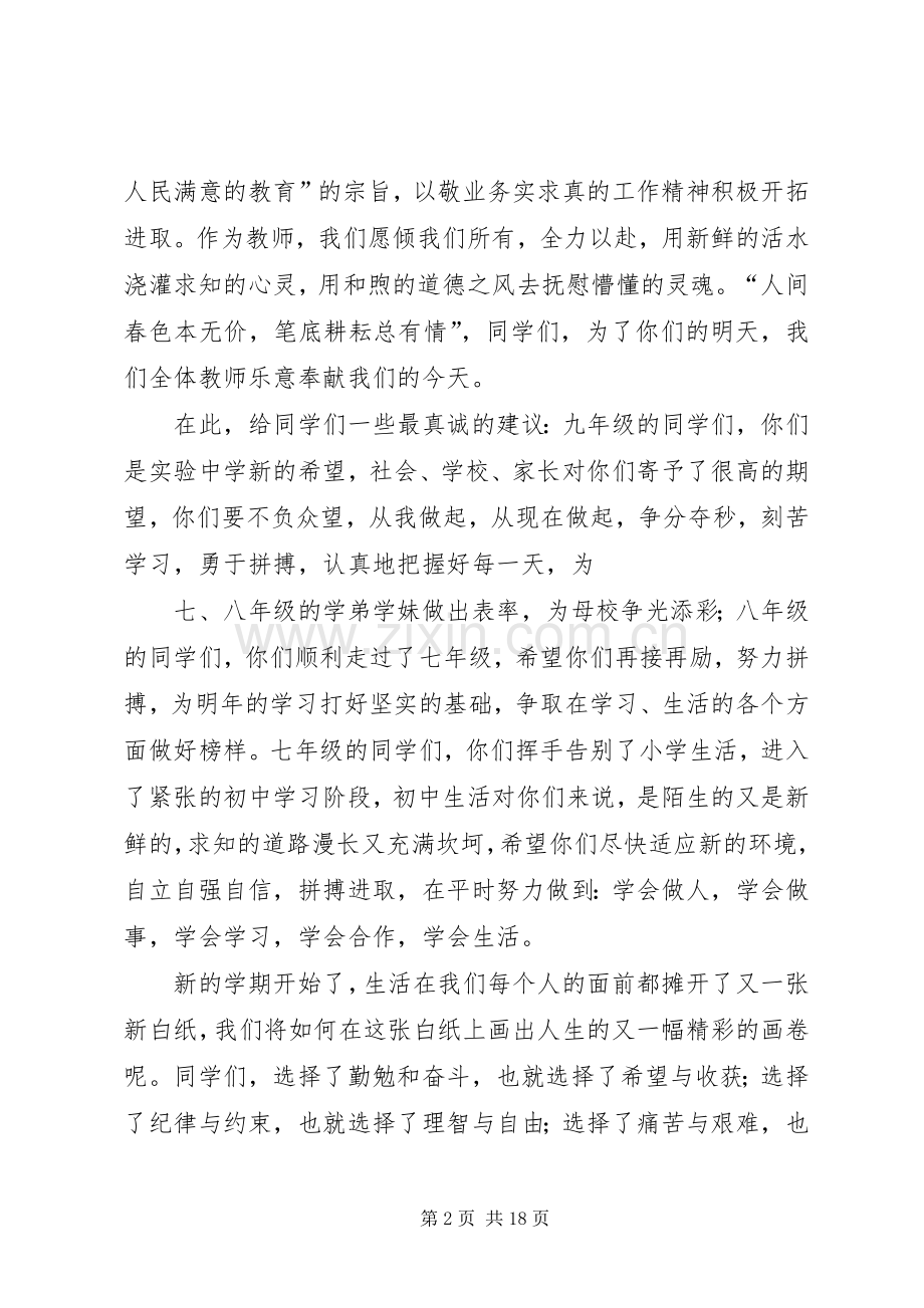 开学典礼演讲致辞(二)与开学典礼演讲致辞大全.docx_第2页