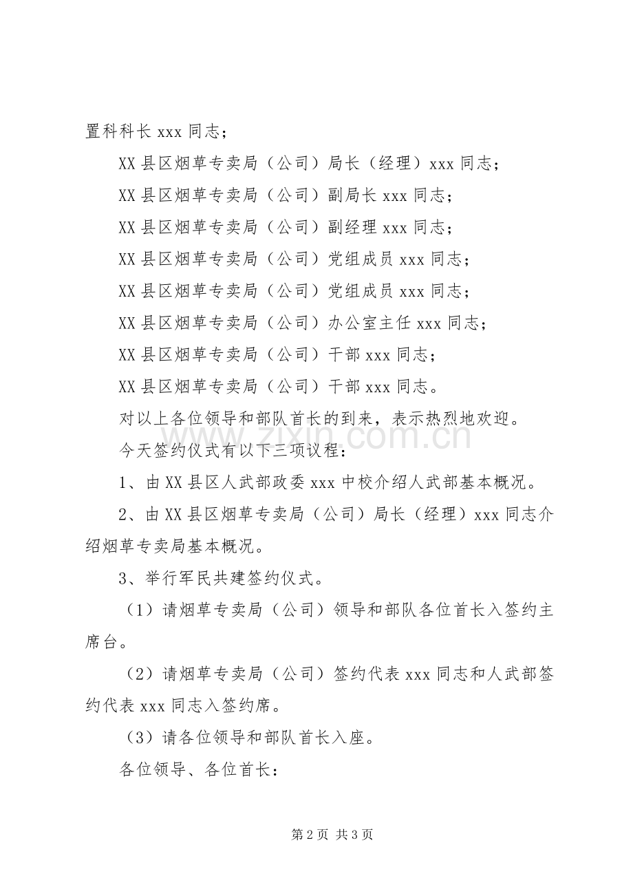 军民共建双拥签约仪式主持稿(5).docx_第2页