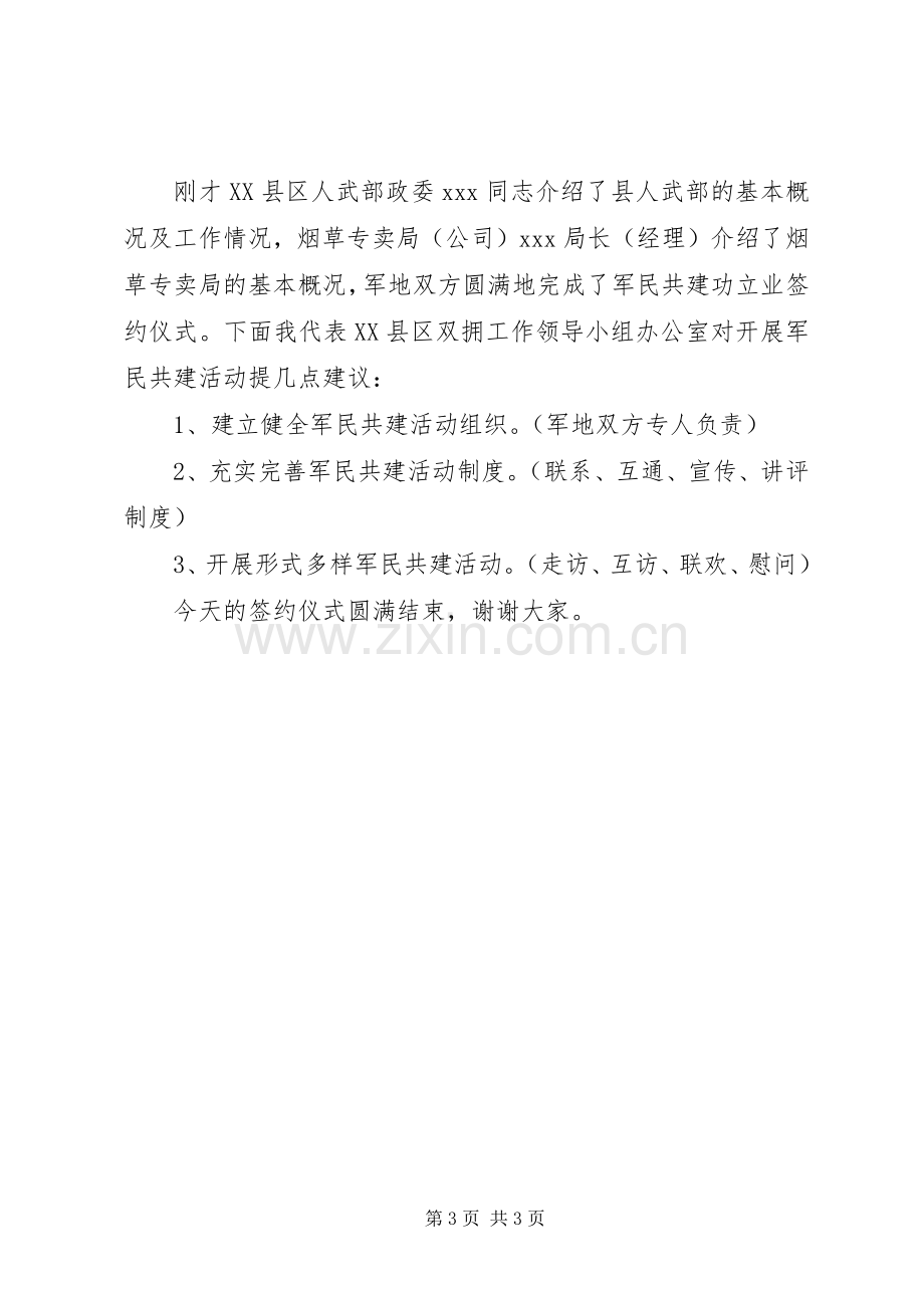 军民共建双拥签约仪式主持稿(5).docx_第3页