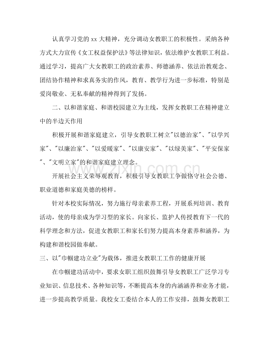 工会女工委员工作参考计划范文.doc_第2页