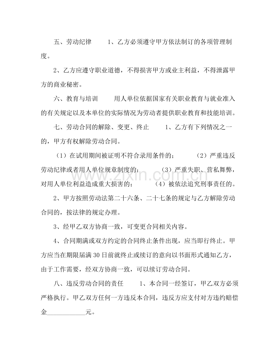 企业劳动合同简单范本.docx_第2页