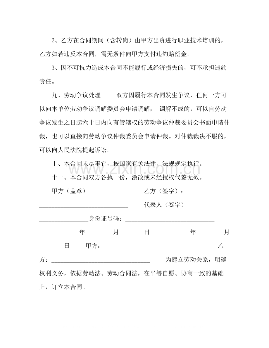 企业劳动合同简单范本.docx_第3页