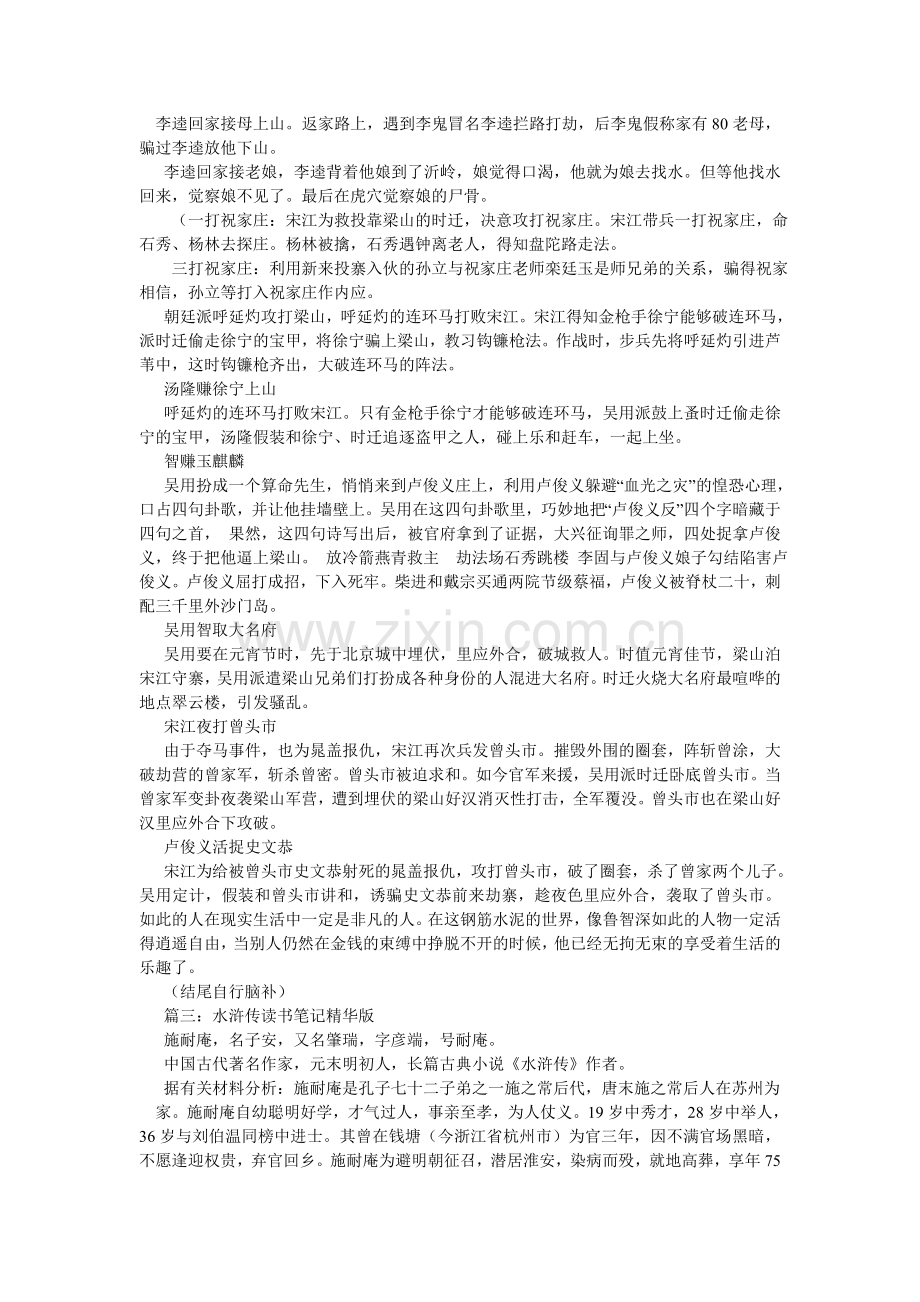 民间传说作文300字.doc_第3页