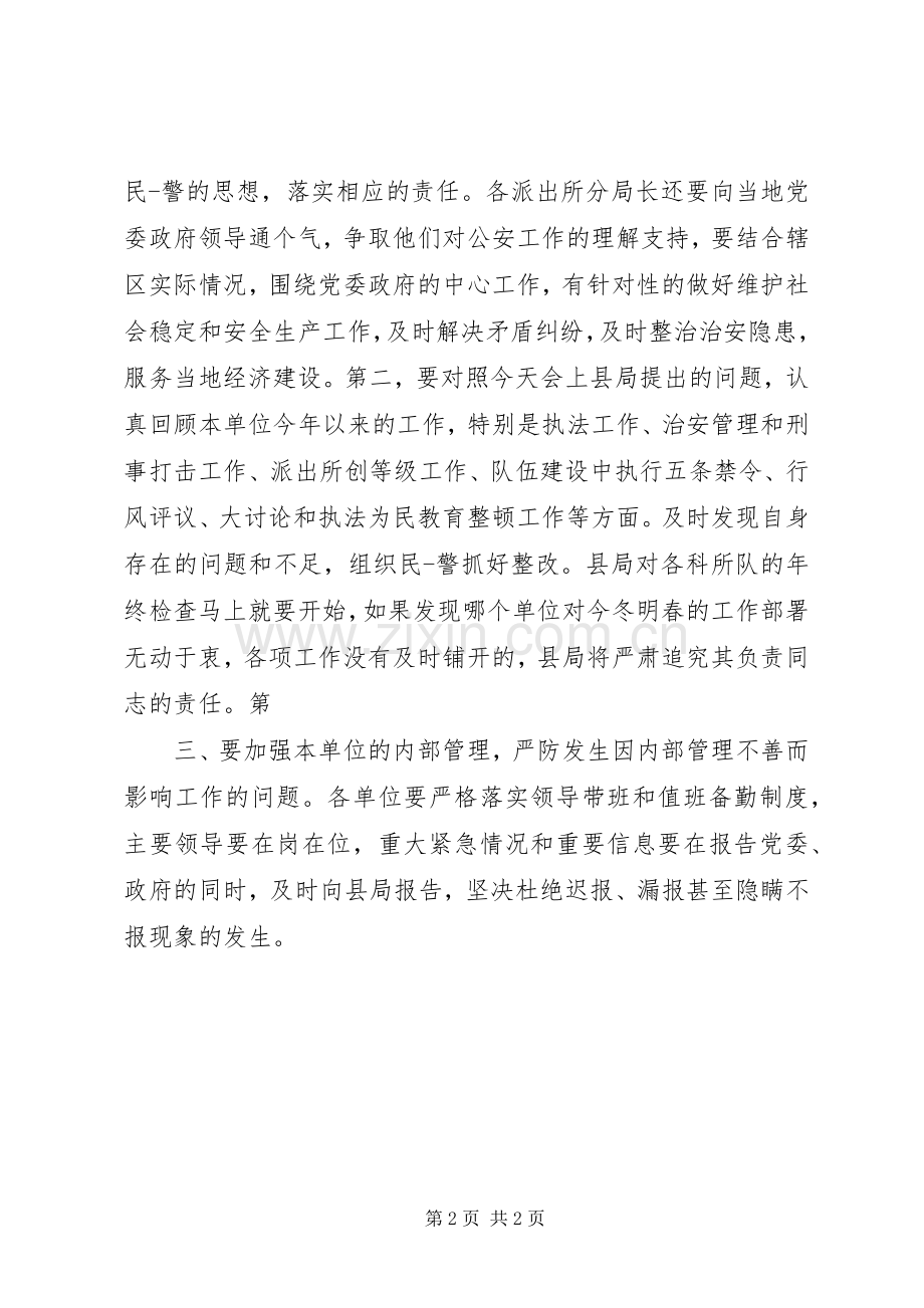 乡年初会议主持稿.docx_第2页