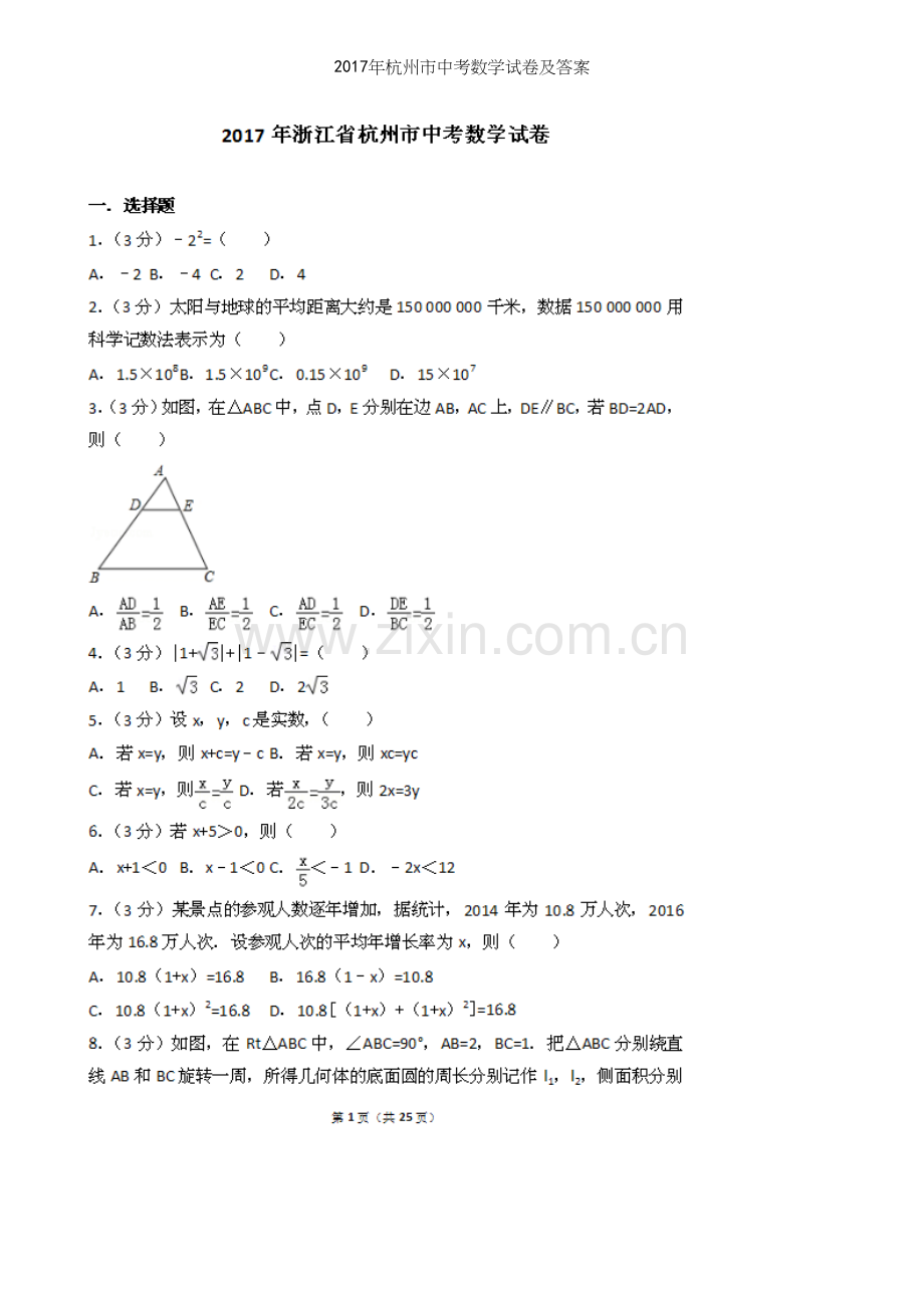 2017年杭州市中考数学试卷及答案.docx_第2页