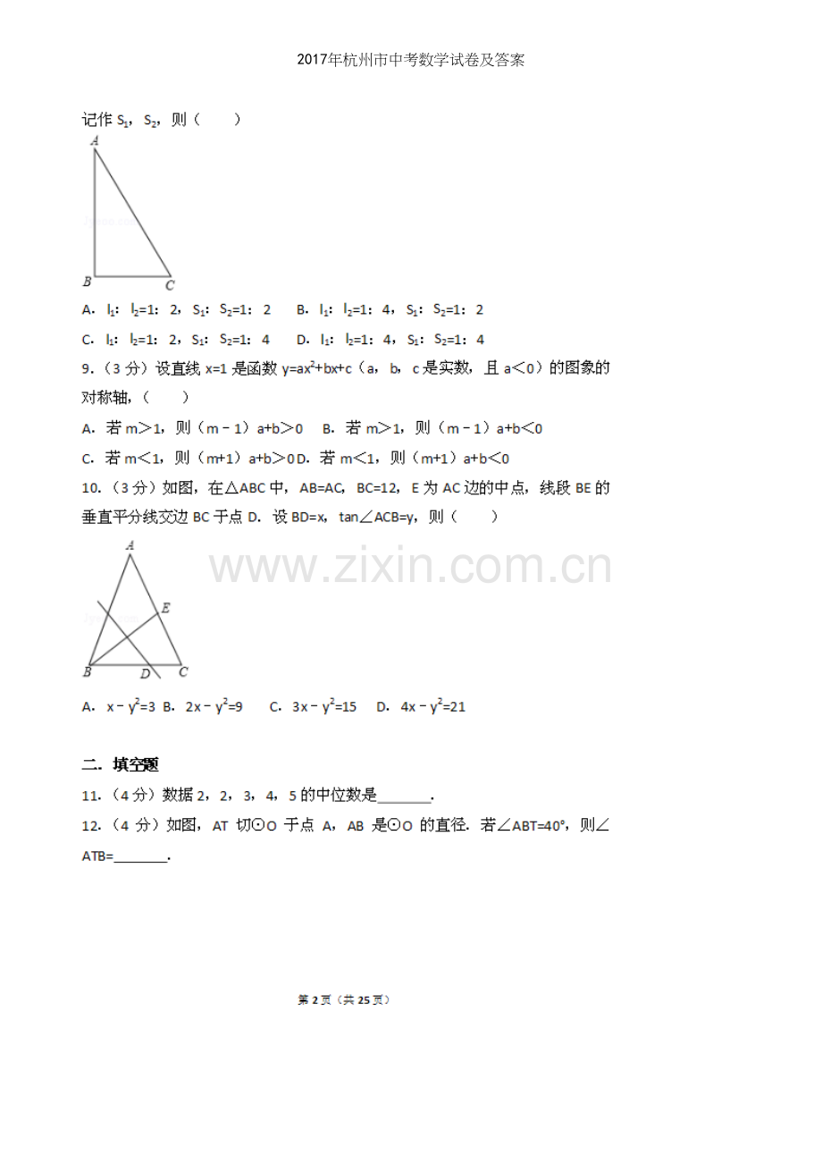 2017年杭州市中考数学试卷及答案.docx_第3页