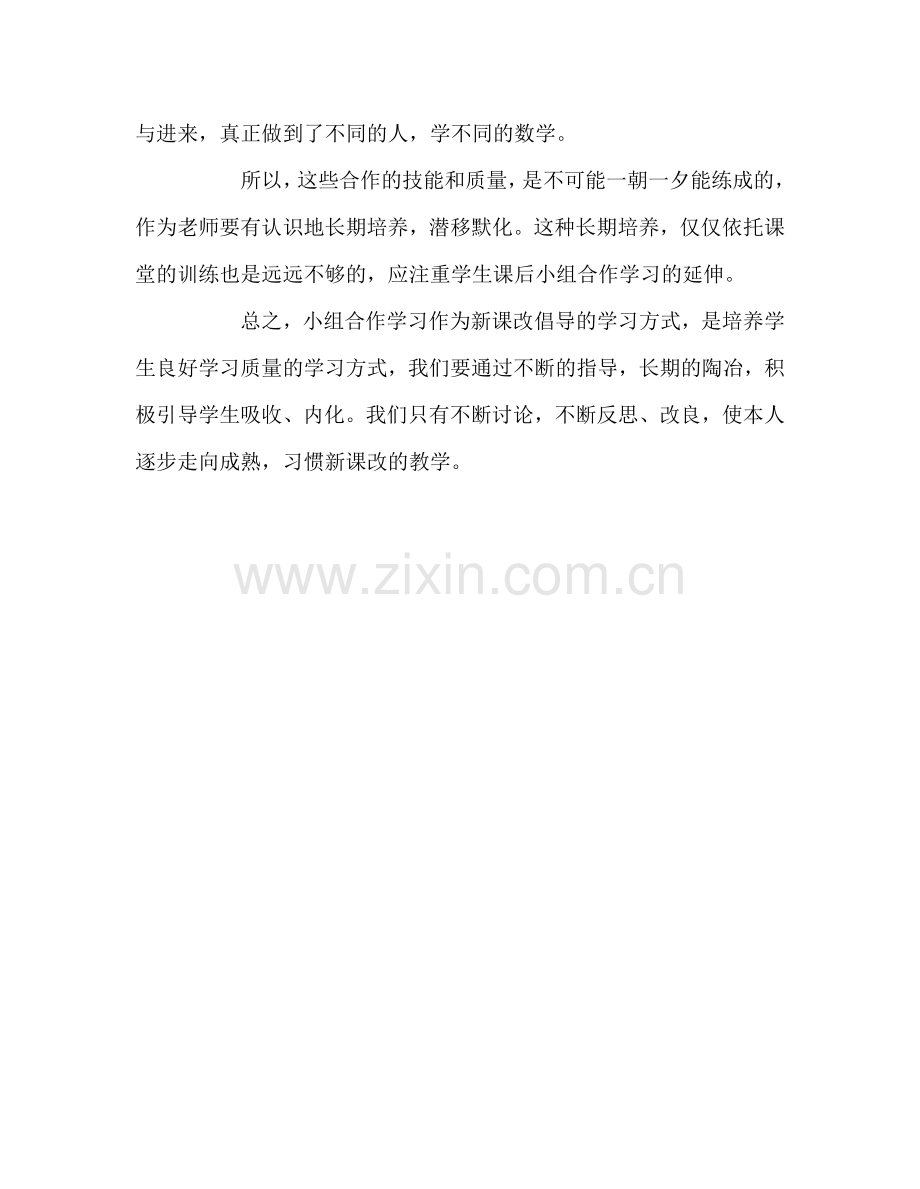 教师个人参考计划总结我对小组合作的点滴尝试.doc_第2页