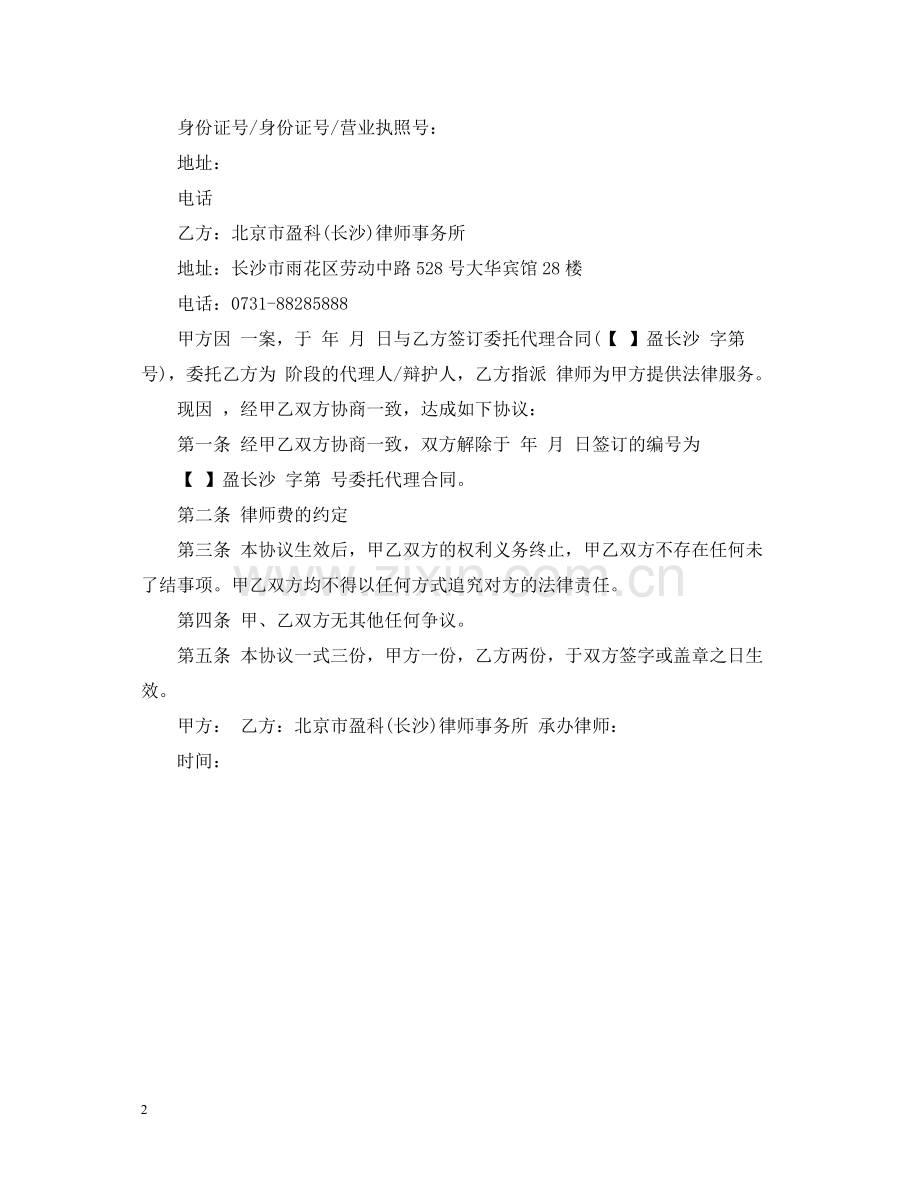 解除代理合同通知书.docx_第2页