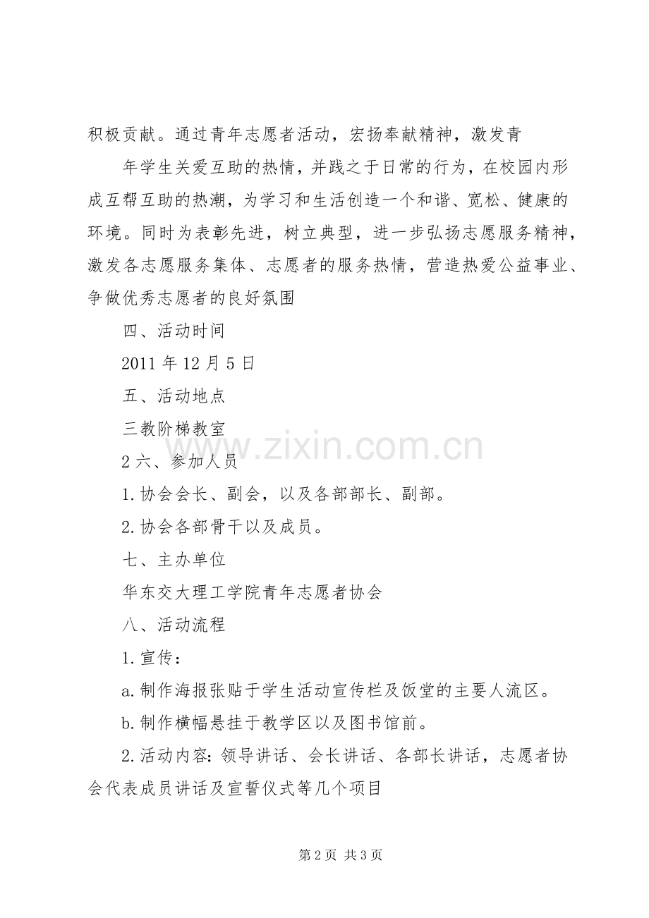 青协成立大会会长发言稿范文.docx_第2页