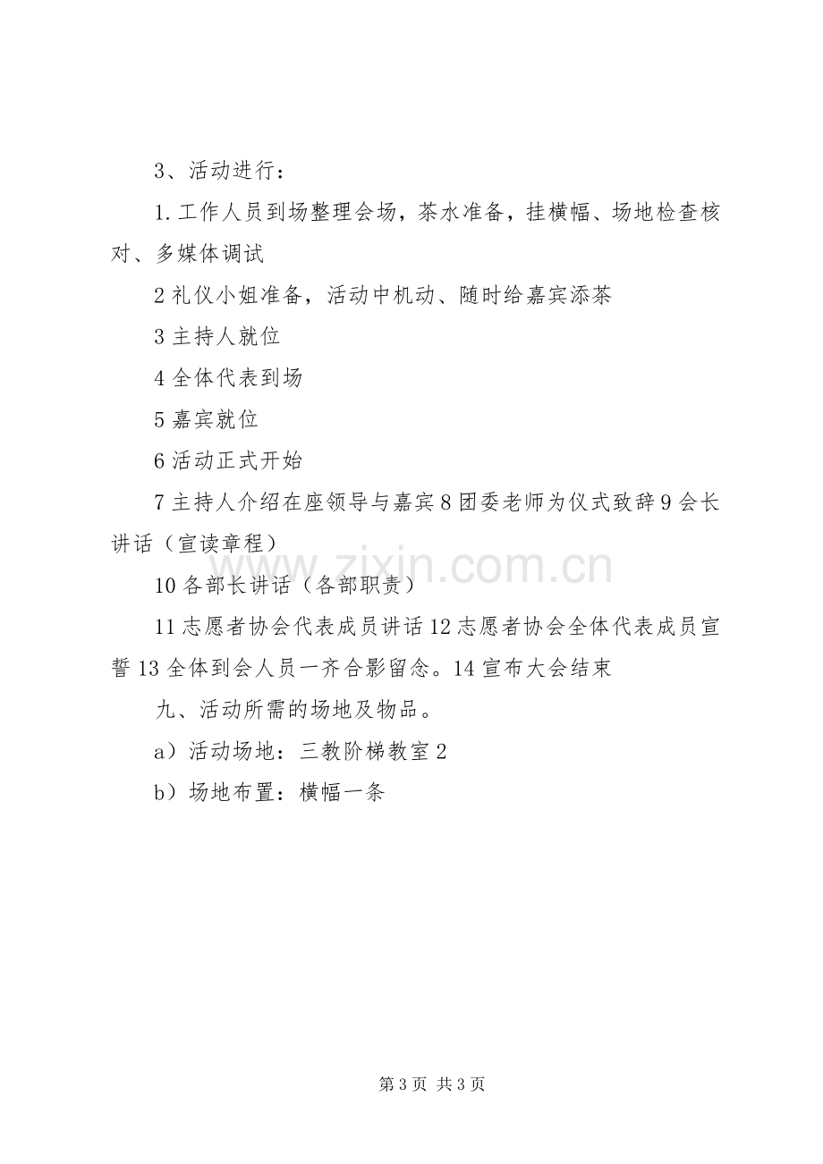 青协成立大会会长发言稿范文.docx_第3页