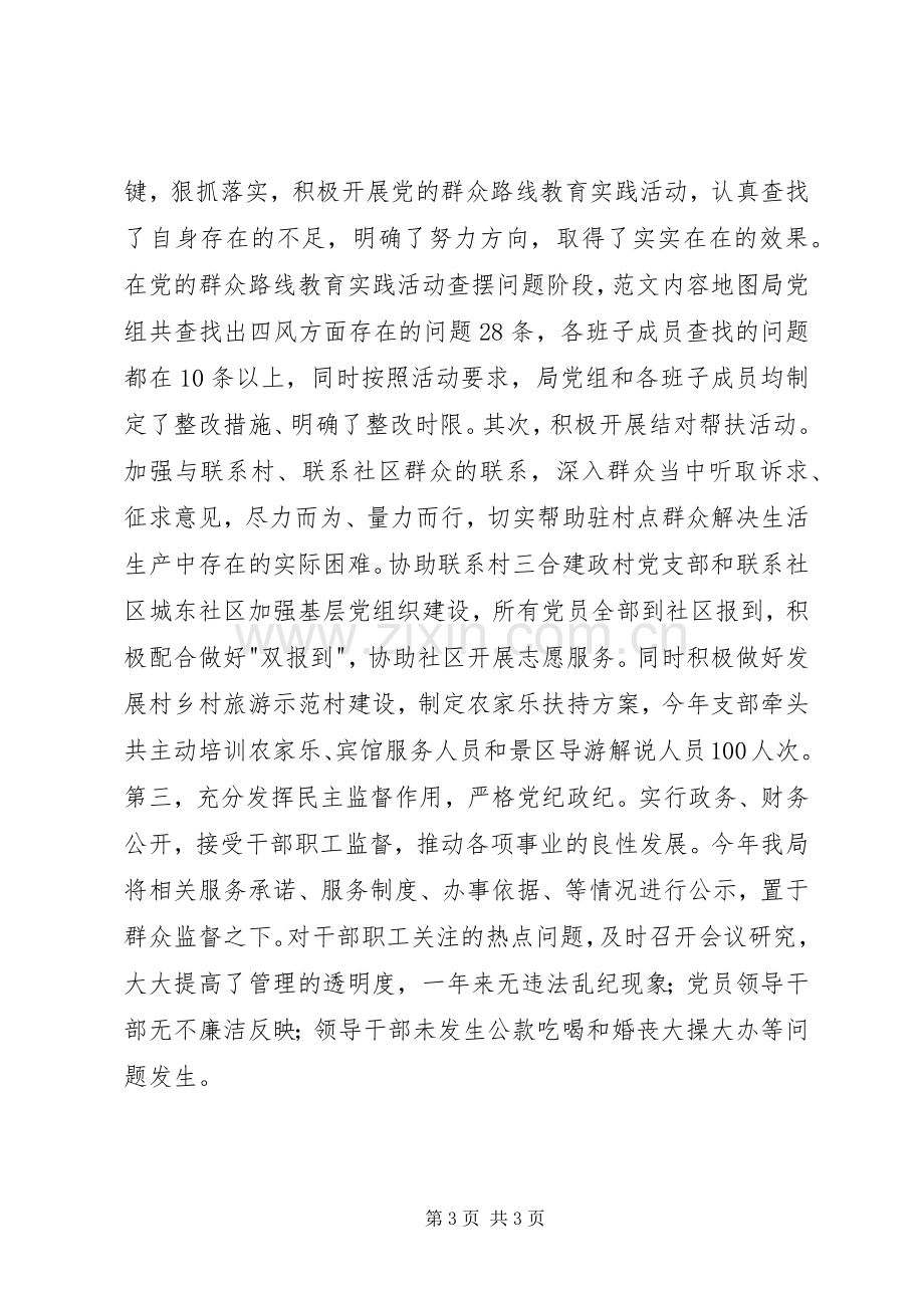 旅游局XX年党建工作汇报发言材料提纲.docx_第3页