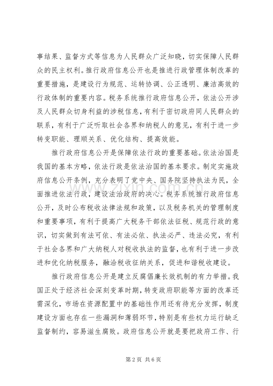 税务局系统信息工作会议讲话.docx_第2页