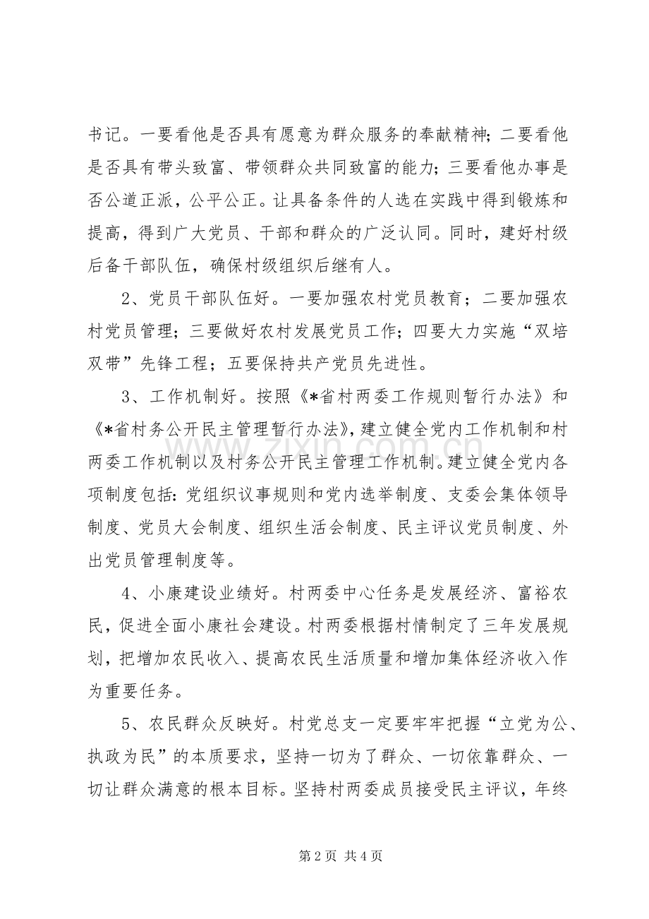 创建五个好党支部活动实施方案 .docx_第2页