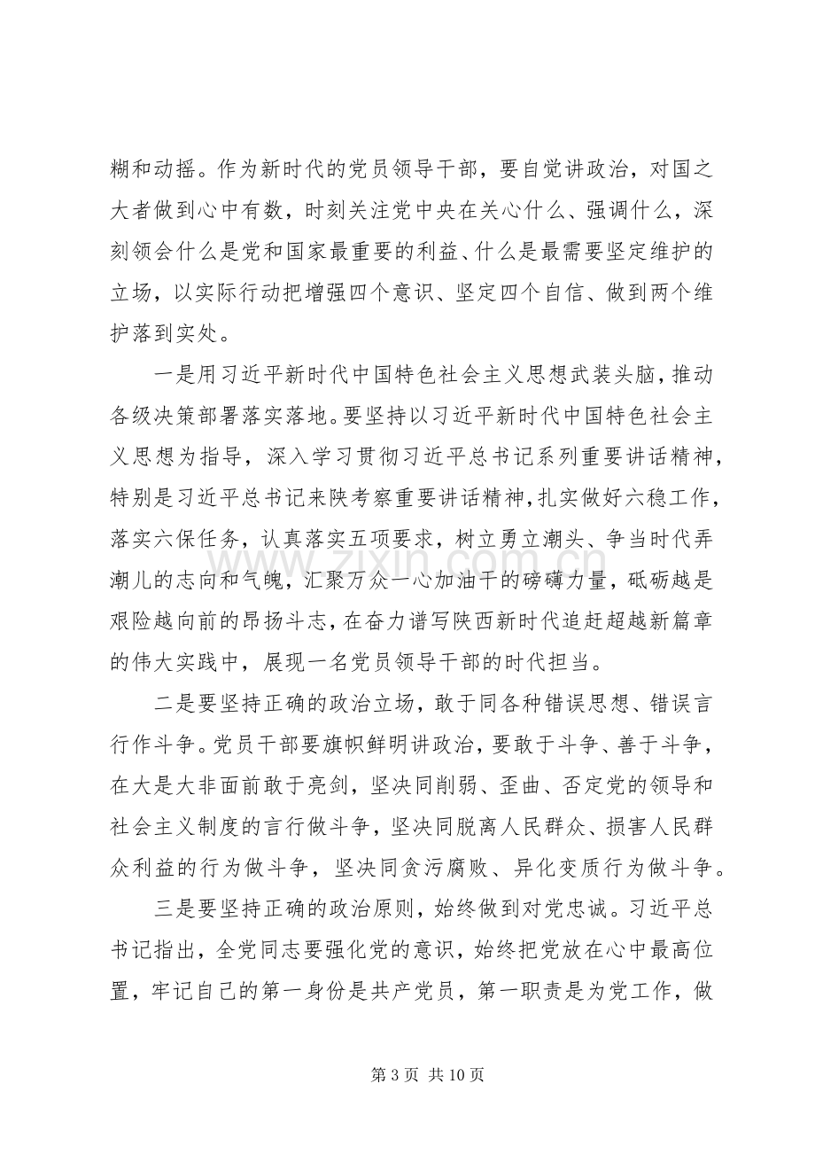 20XX年用延安精神净化政治生态专题研讨发言材料致辞.docx_第3页