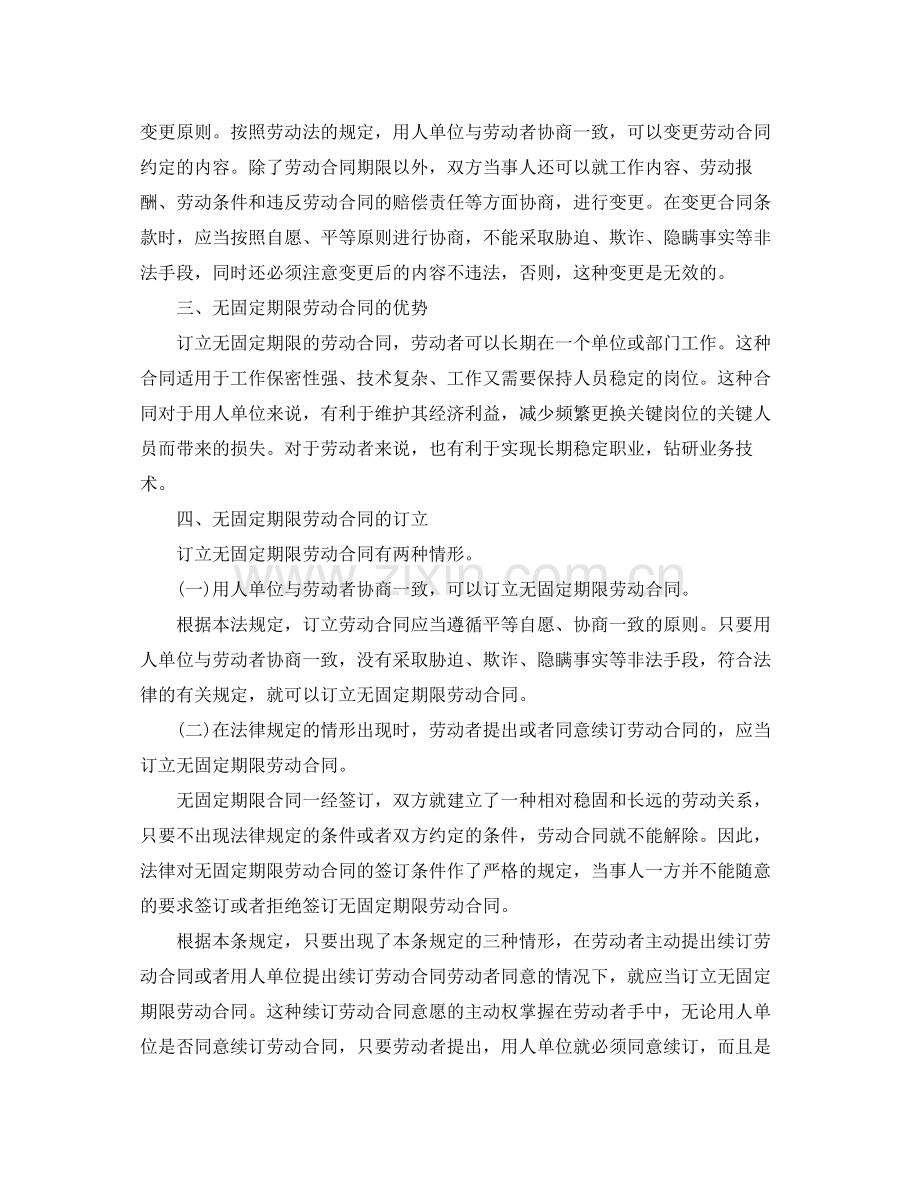 无固定期限劳动合同.docx_第2页