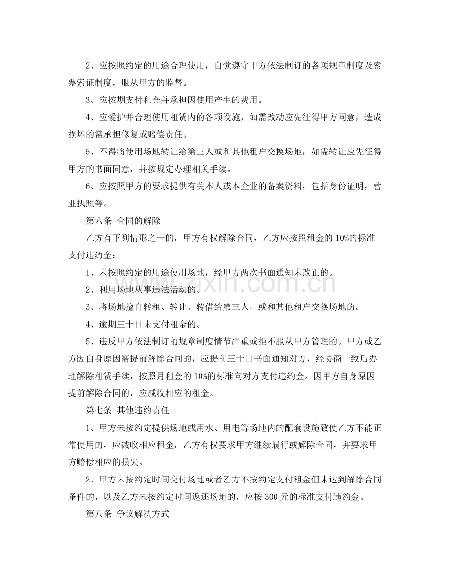 租赁合同三篇2.docx_第2页