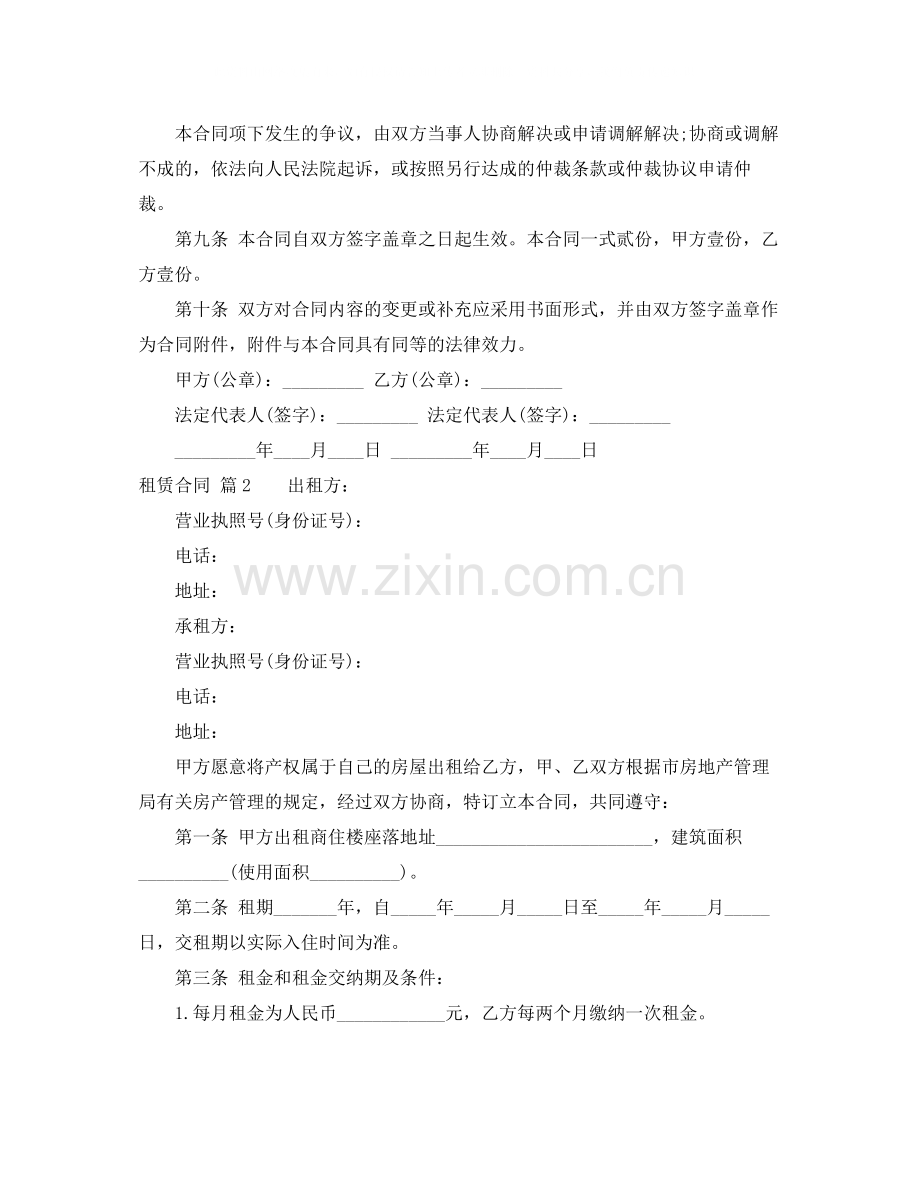 租赁合同三篇2.docx_第3页