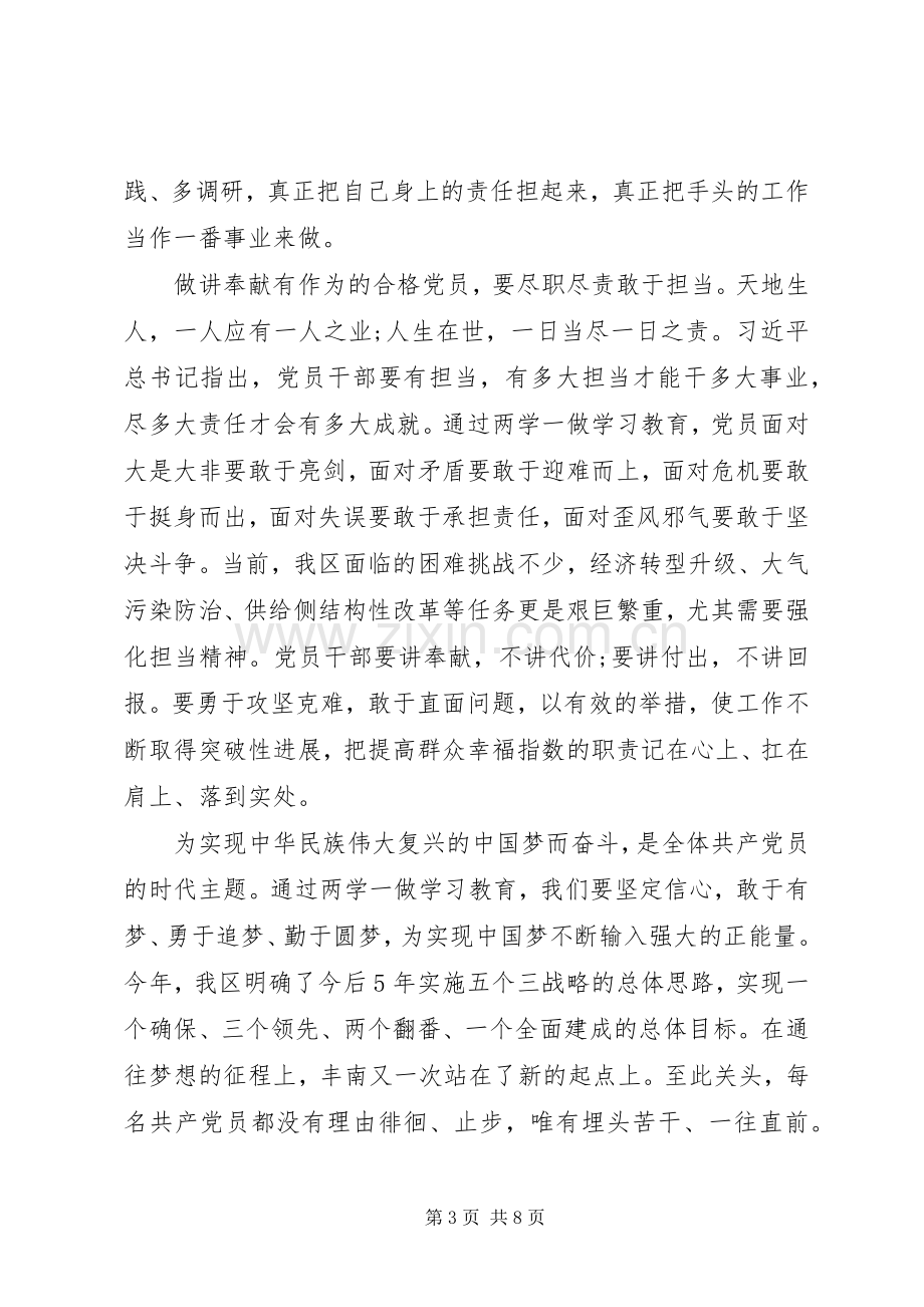 领导干部讲奉献有作为发言范文.docx_第3页