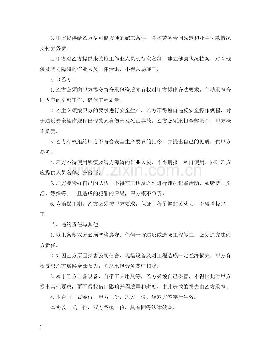 劳务承包合同范本4.docx_第3页