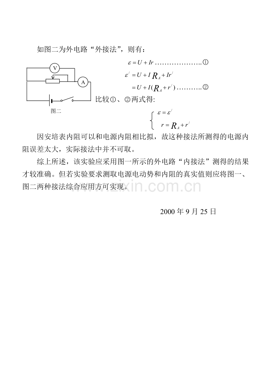 测定电池的电动势和内阻试验误差分析.doc_第2页