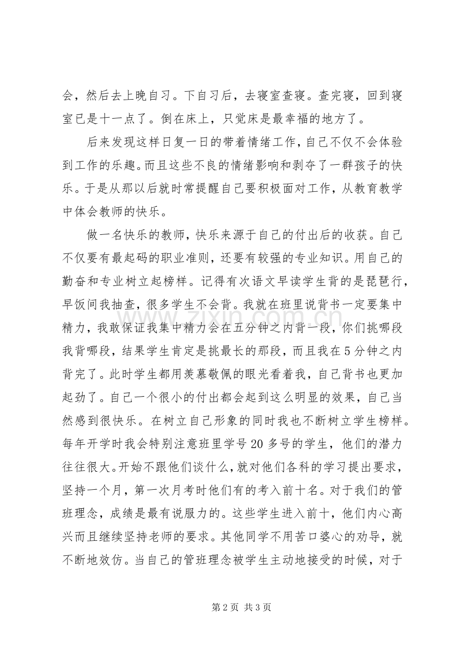 教师风采演讲稿范文.docx_第2页