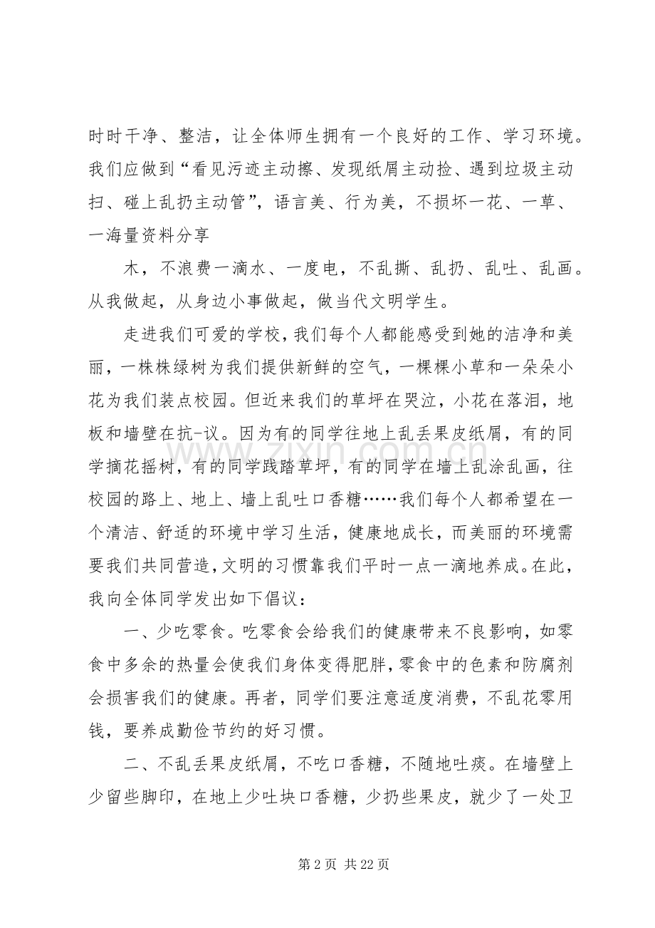 讲卫生的演讲稿.docx_第2页